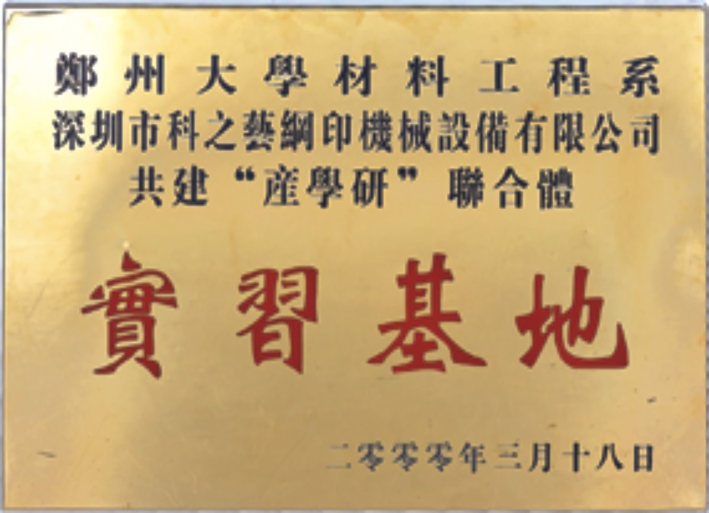 印刷實習(xí)基地 印刷實習(xí)基地
